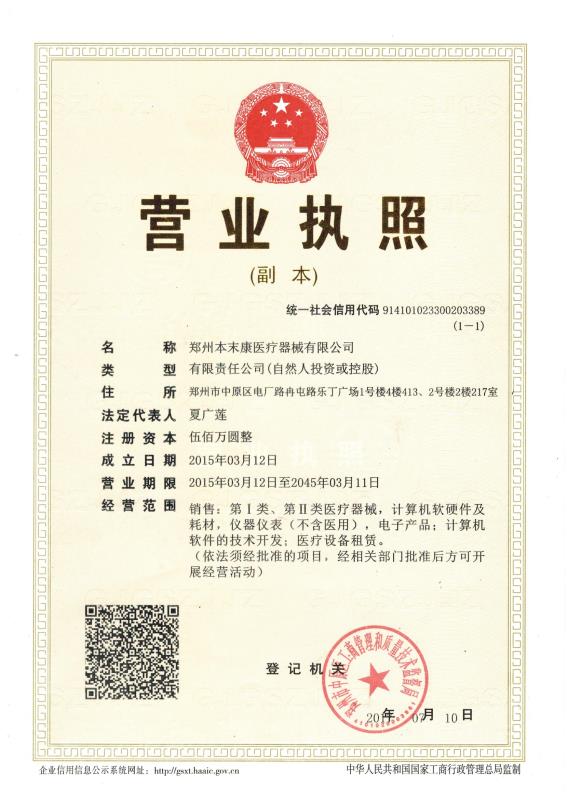 郑州本末康医疗器械有限公司